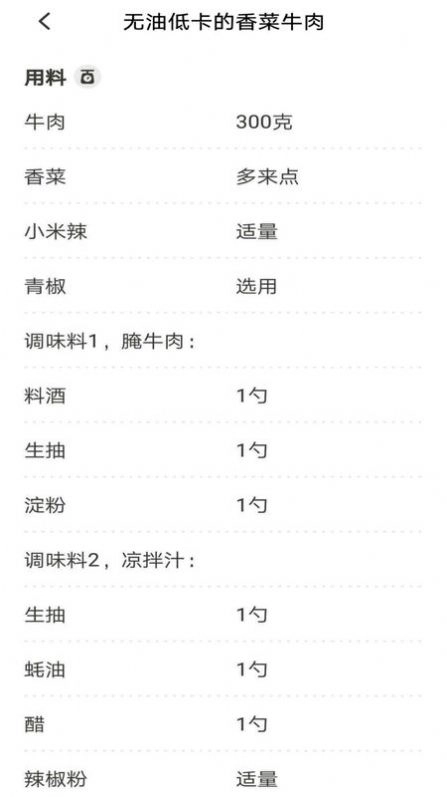新手食谱学做菜安卓直装版图3