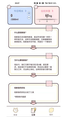 柠檬轻断食最新免费版图3