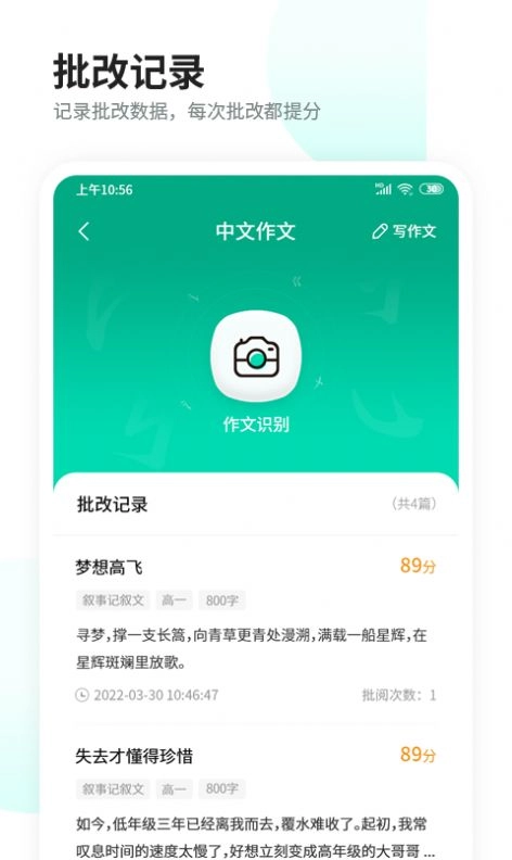 智慧作业阅卷最新版图1