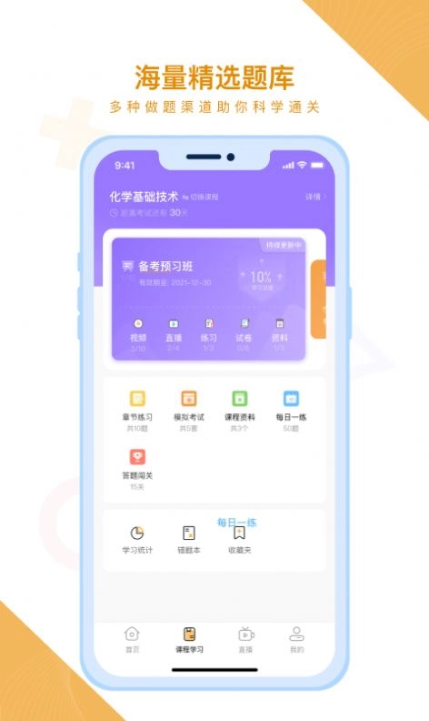 随学云校安卓版图2