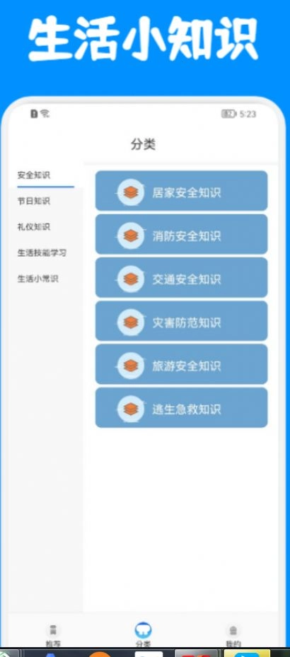 生活小课堂免费版图1