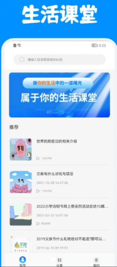 生活小课堂免费版图2