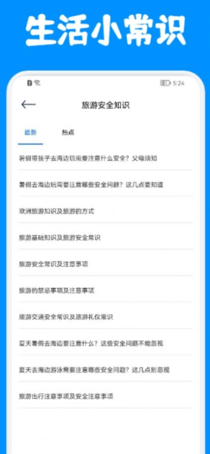 生活小课堂免费版图3