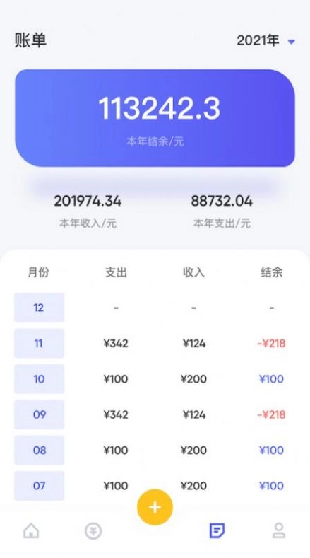 个人记账