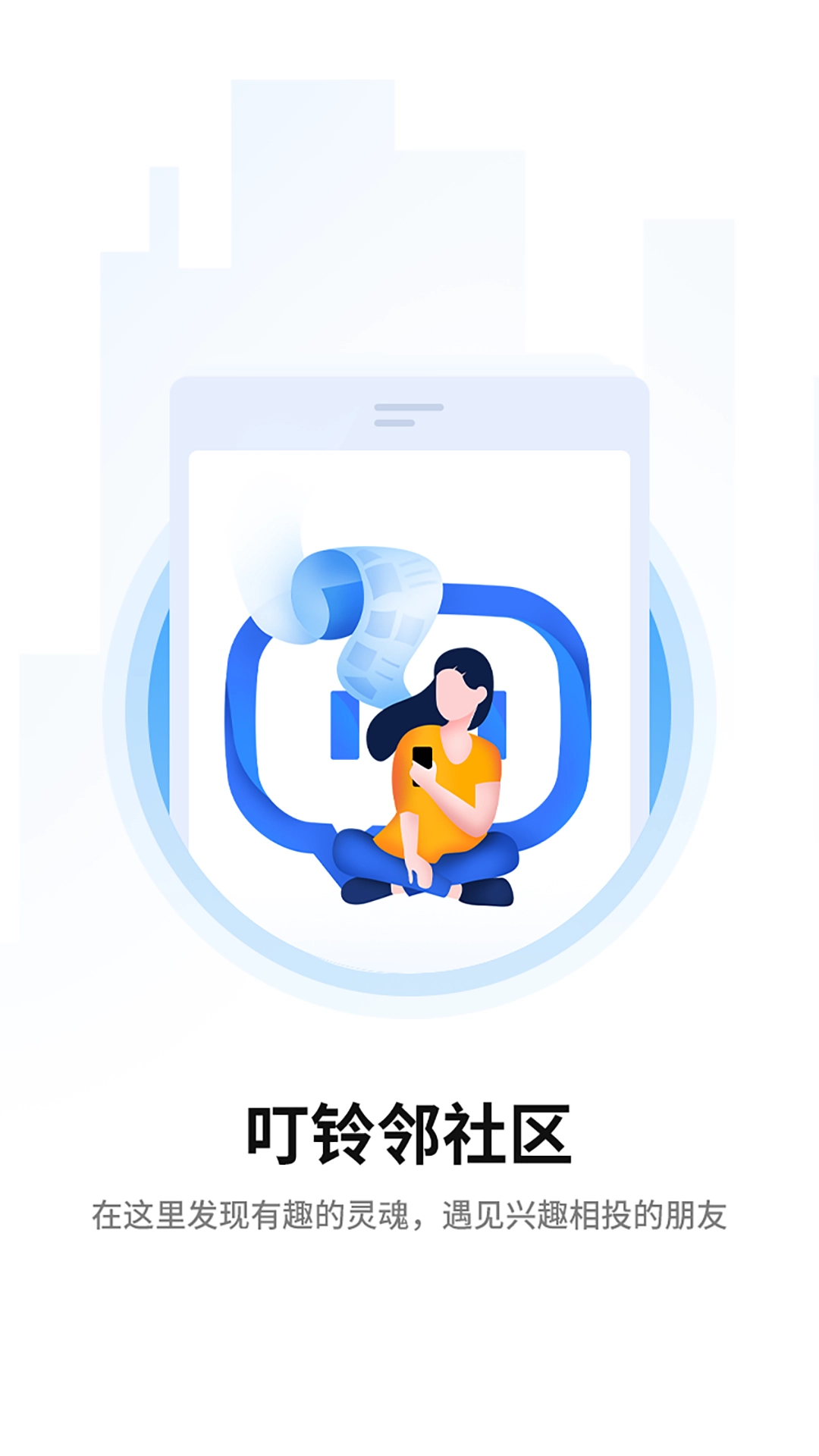 叮铃邻安卓免费版图3