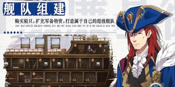 梦想大航海