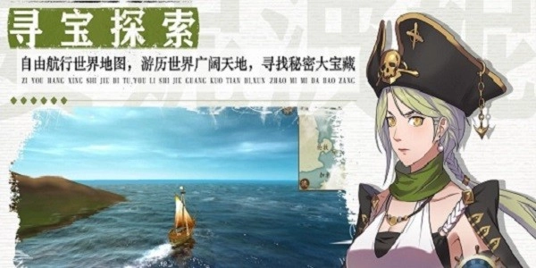 梦想大航海