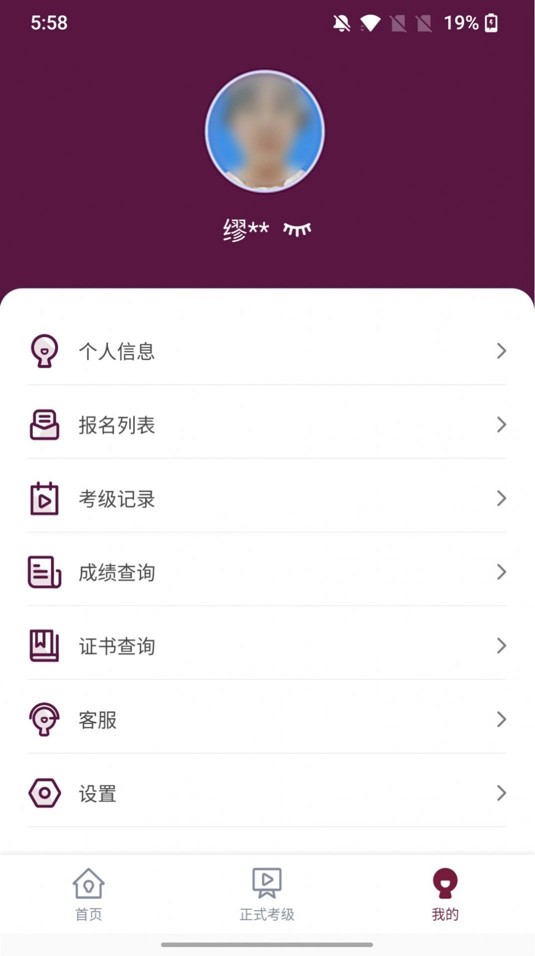 上戏考级最新免费版图1