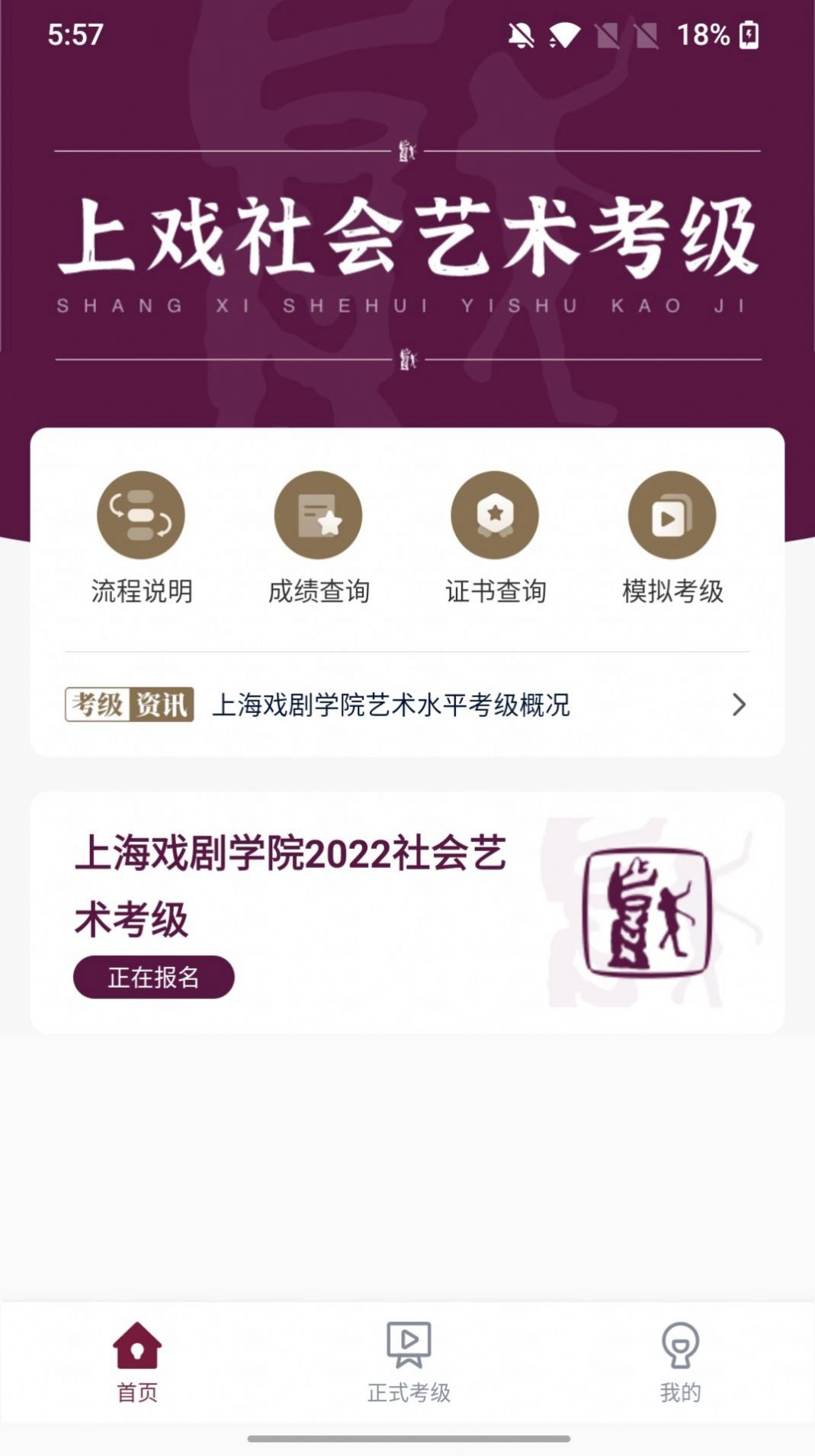 上戏考级最新免费版图3