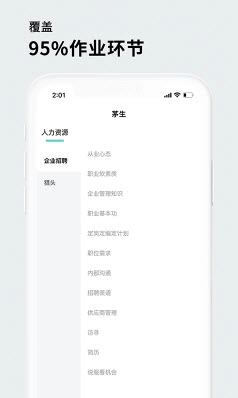 茅生安卓官方版图3