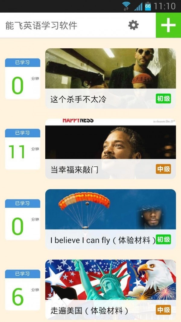 能飞英语安卓免费版图3
