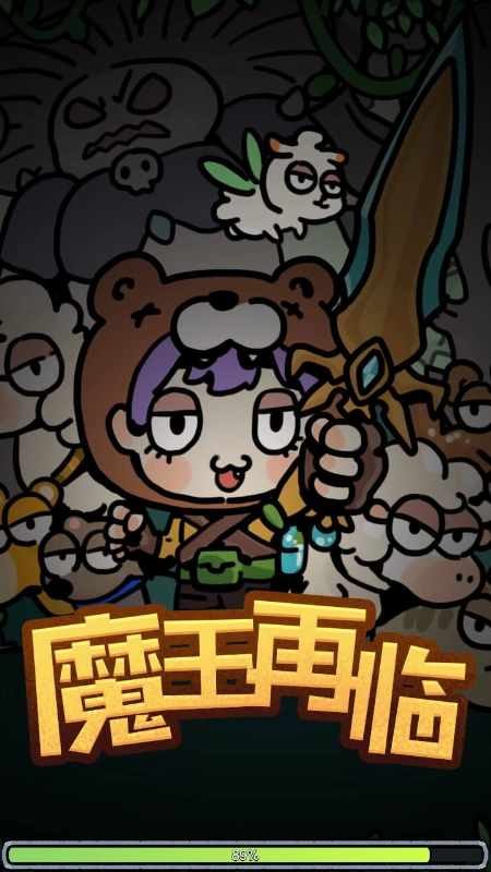 魔王再临图2