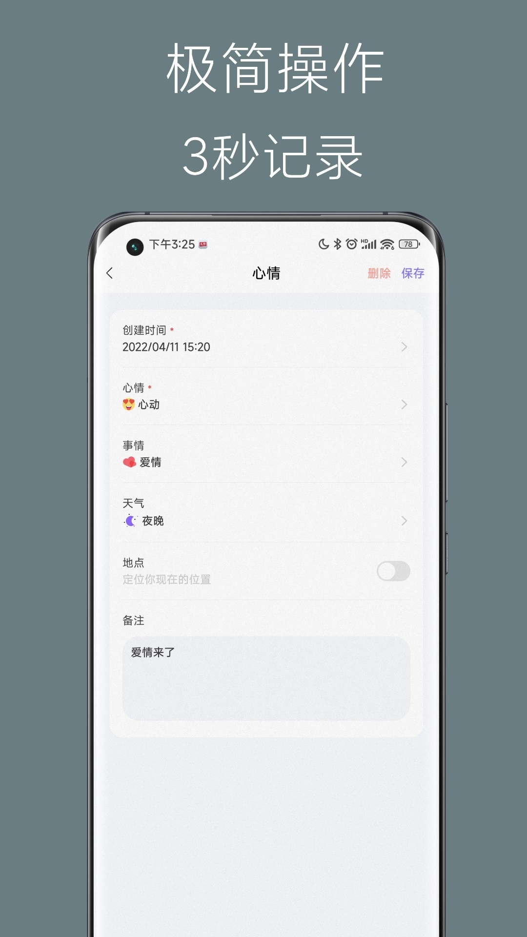 心情点点直装版图1