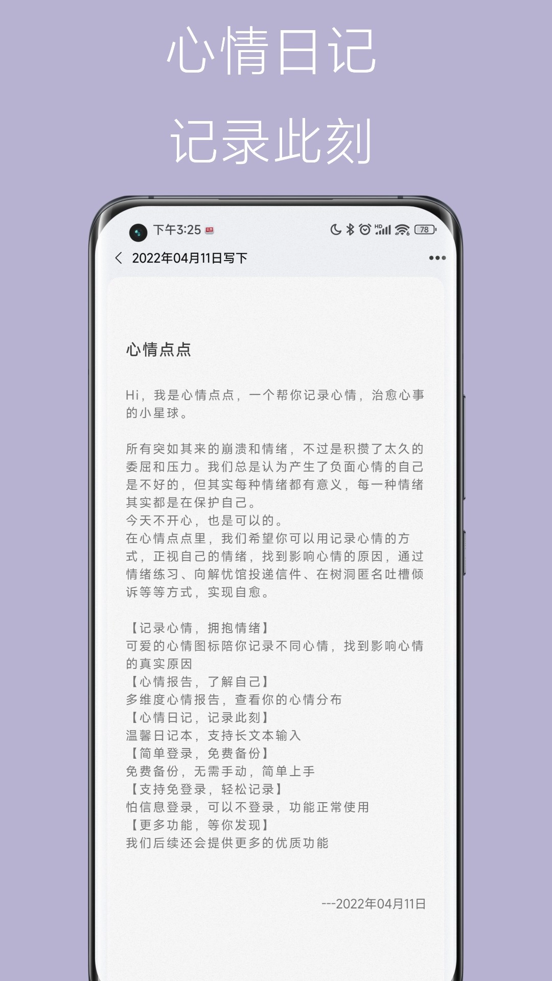 心情点点直装版图2