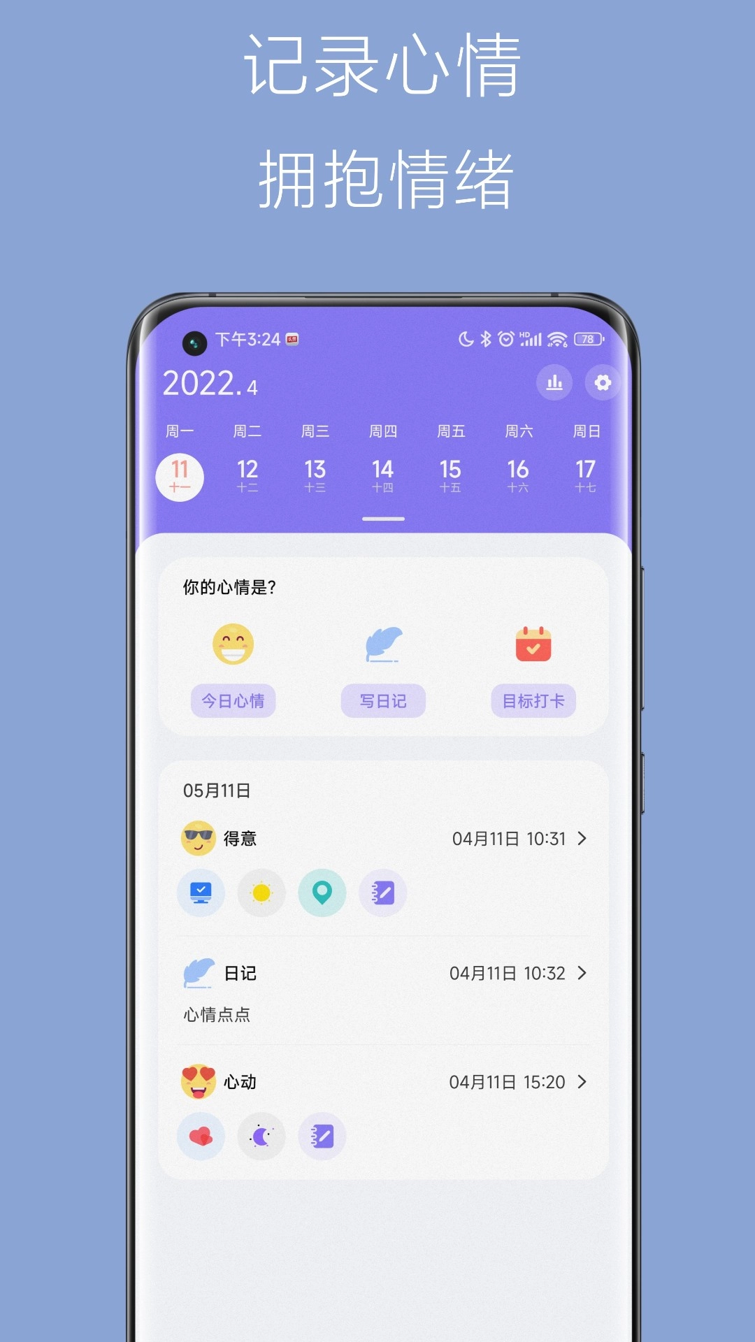 心情点点直装版图3