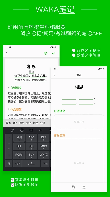 waka笔记最新免费版图1