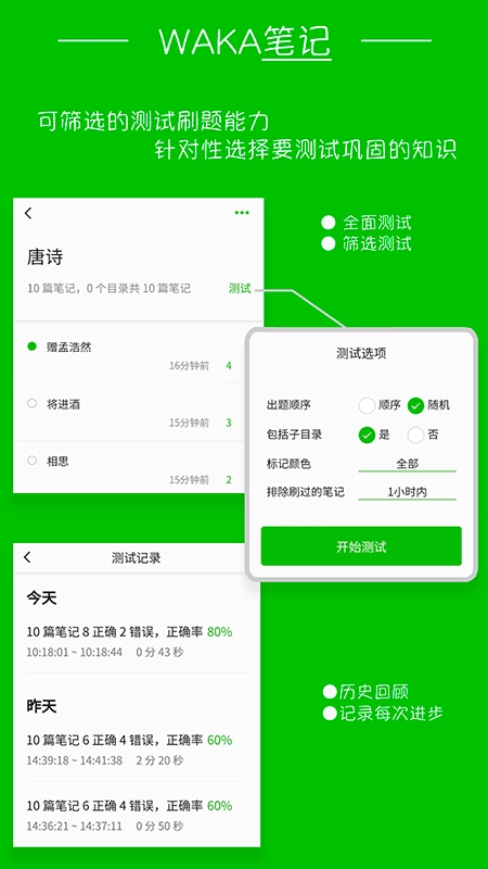 waka笔记最新免费版图2