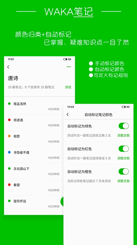waka笔记最新免费版图3