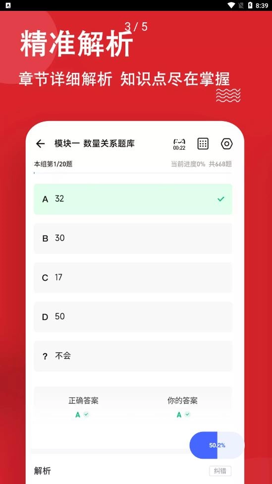公考练题狗(3)