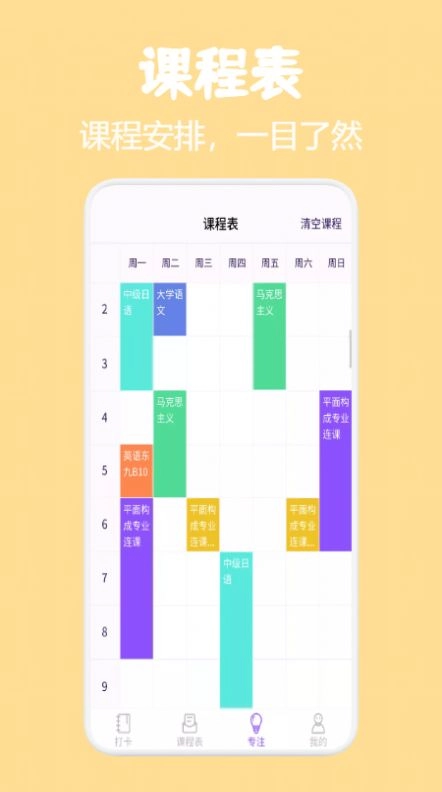 小熊课表通用版图3