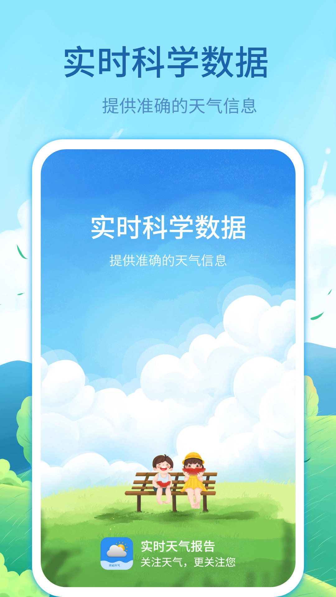 每时天气预报安卓直装版图1