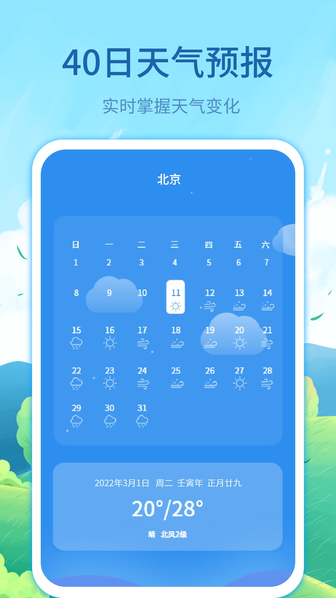 每时天气预报安卓直装版图3
