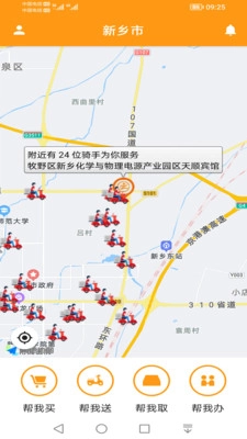 驿炜跑腿官方版图2