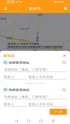 驿炜跑腿官方版图3