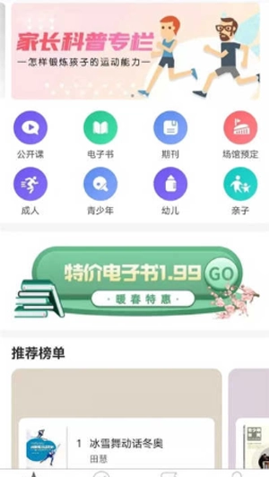 科学健身手机免费版图2