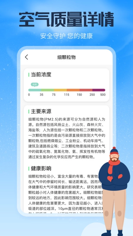 风云天气通直装版图1