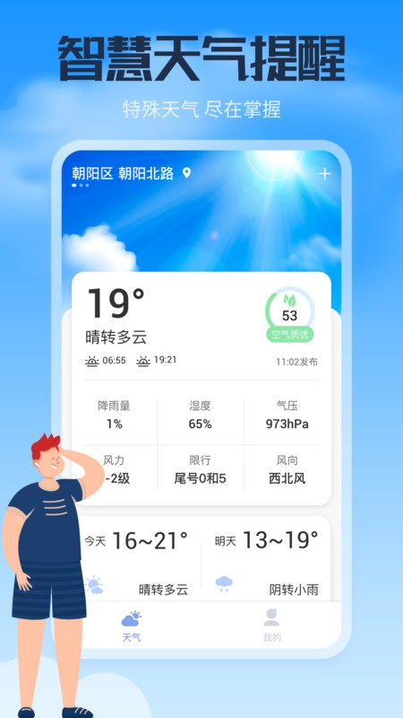 风云天气通直装版图3