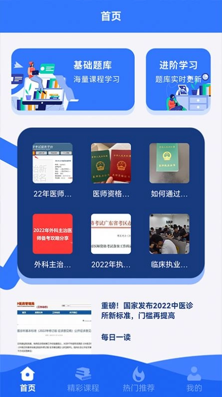 医考易学习最新免费版图1