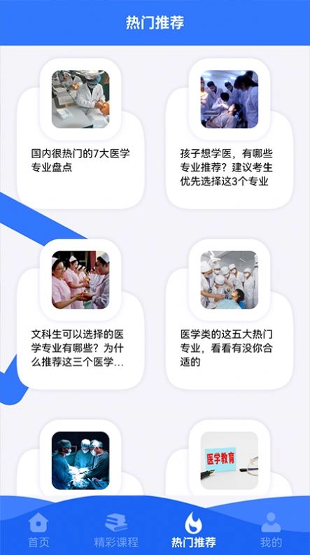 医考易学习最新免费版图2