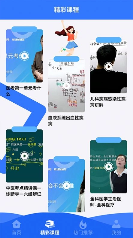 医考易学习最新免费版图3