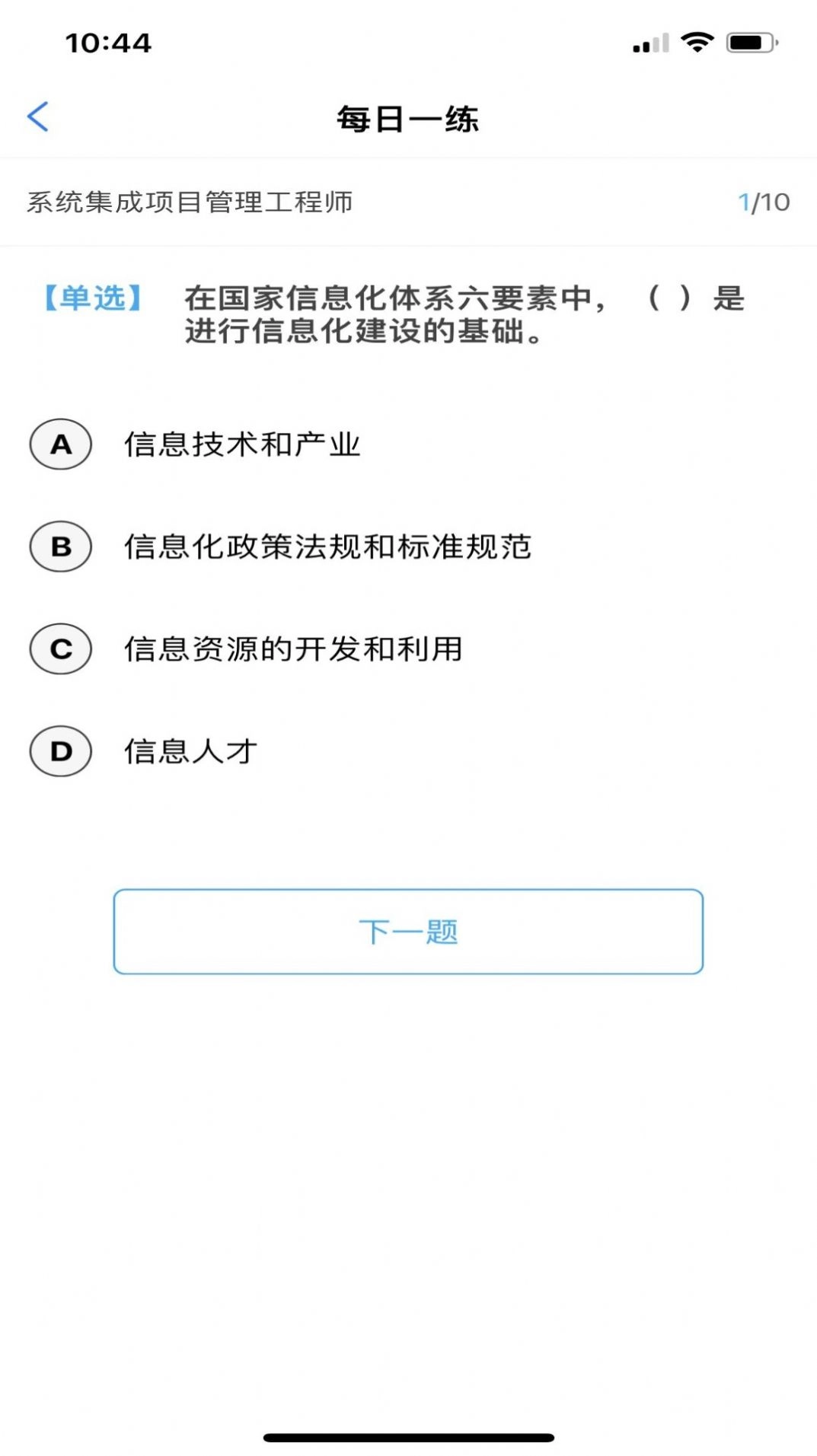 软考随身学最新免费版图1