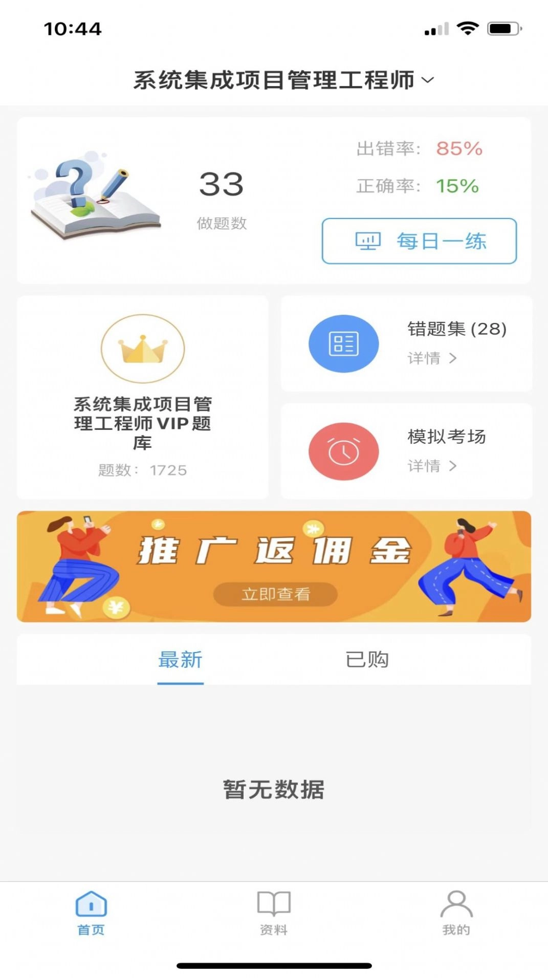软考随身学最新免费版图3