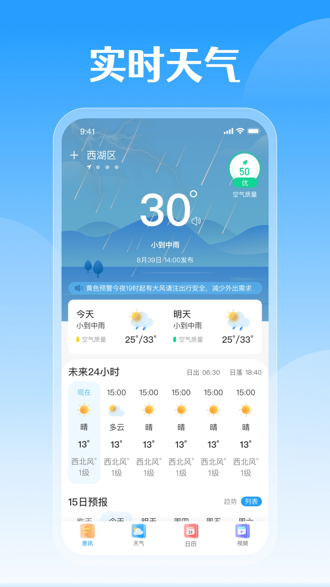 平安好天气免费原版图1