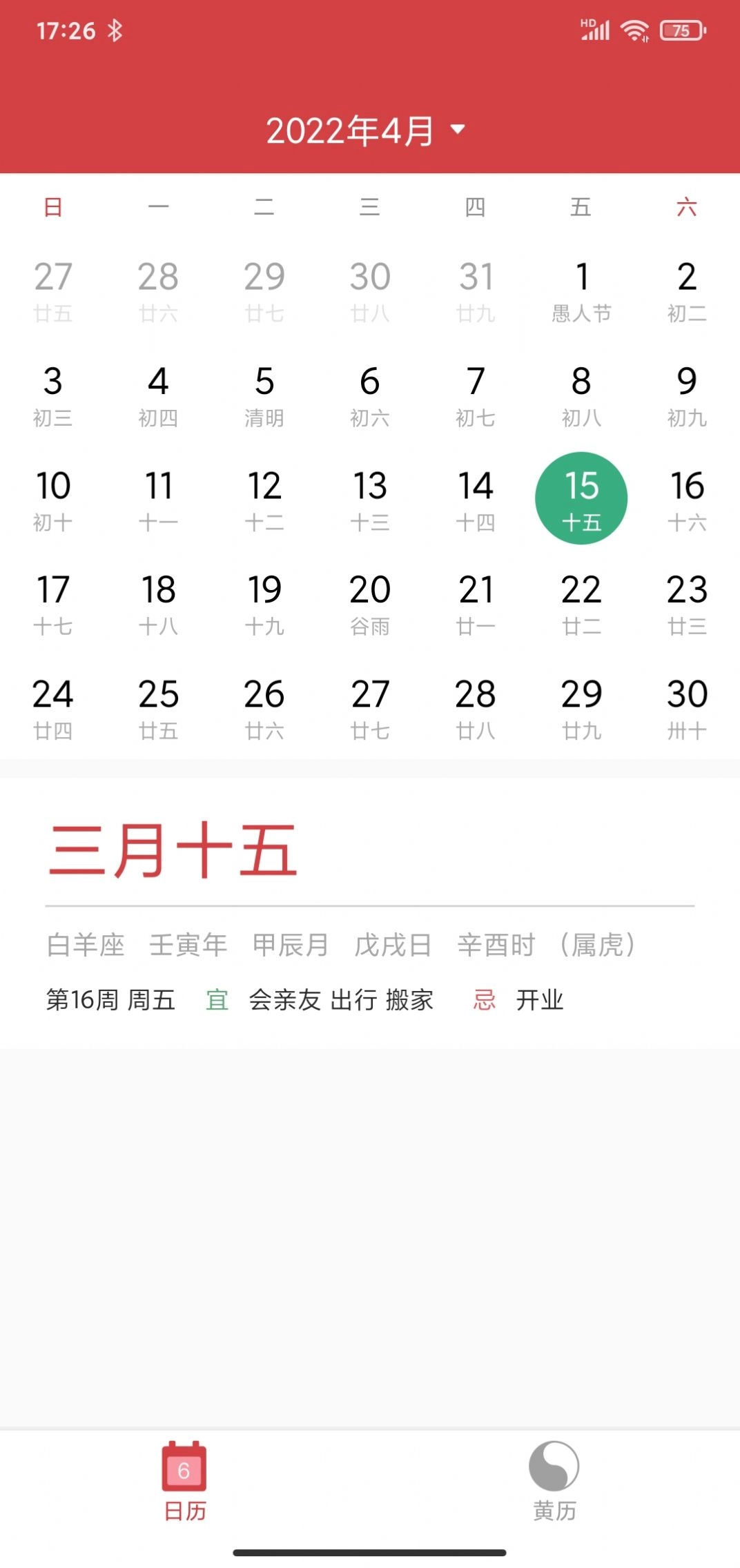 掌心大吉万年历官方版图1