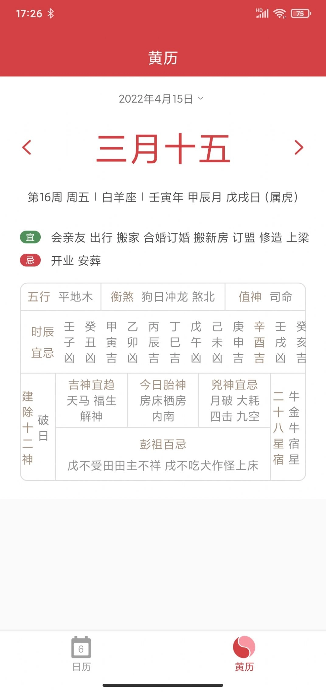 掌心大吉万年历官方版图2