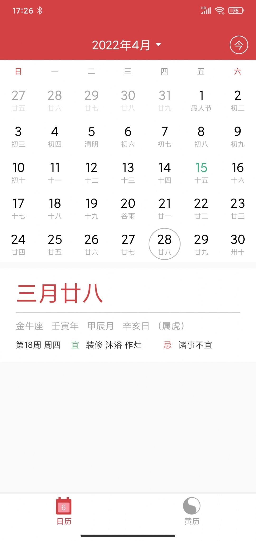 掌心大吉万年历官方版图3