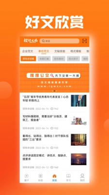 搜搜文稿通用版