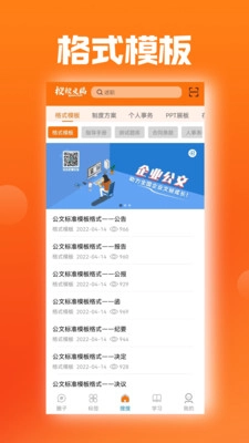 搜搜文稿通用版