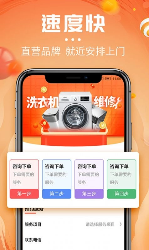 啄木鸟洗衣机维修最新版图1