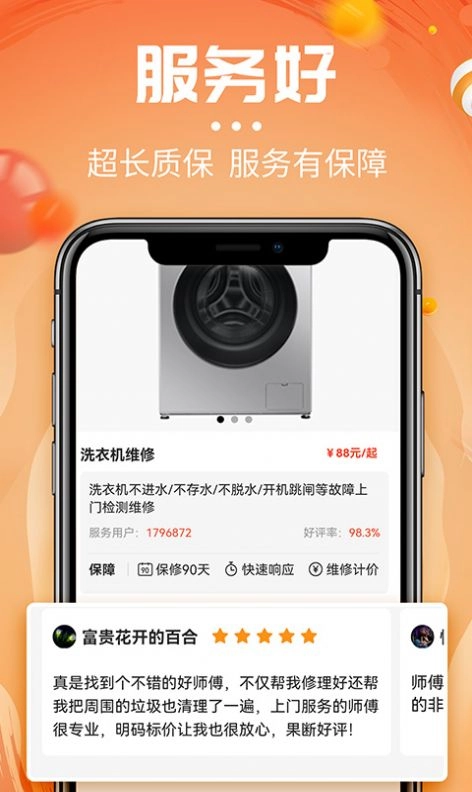 啄木鸟洗衣机维修最新版图3