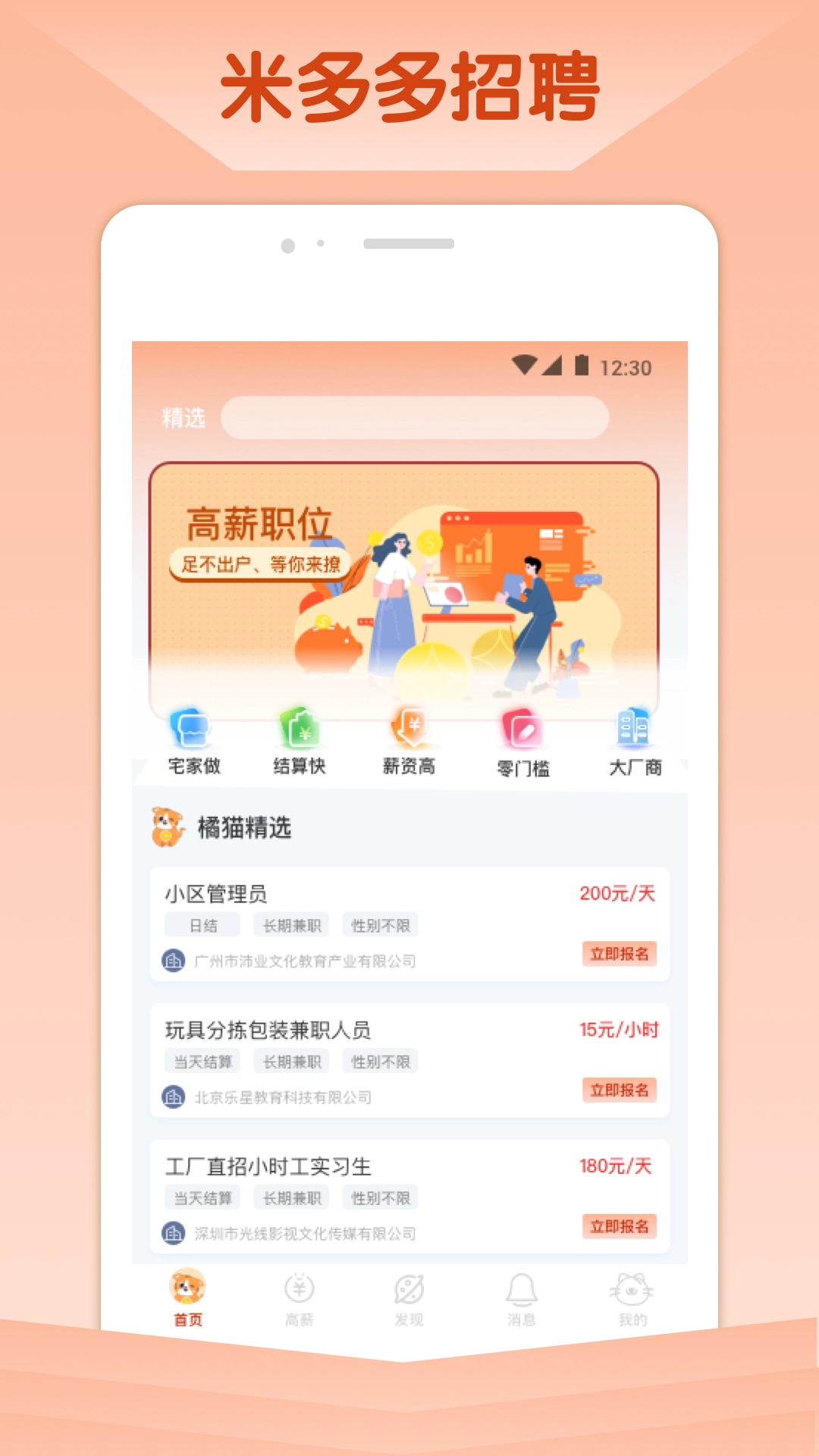 橘猫招聘安卓官方版图1