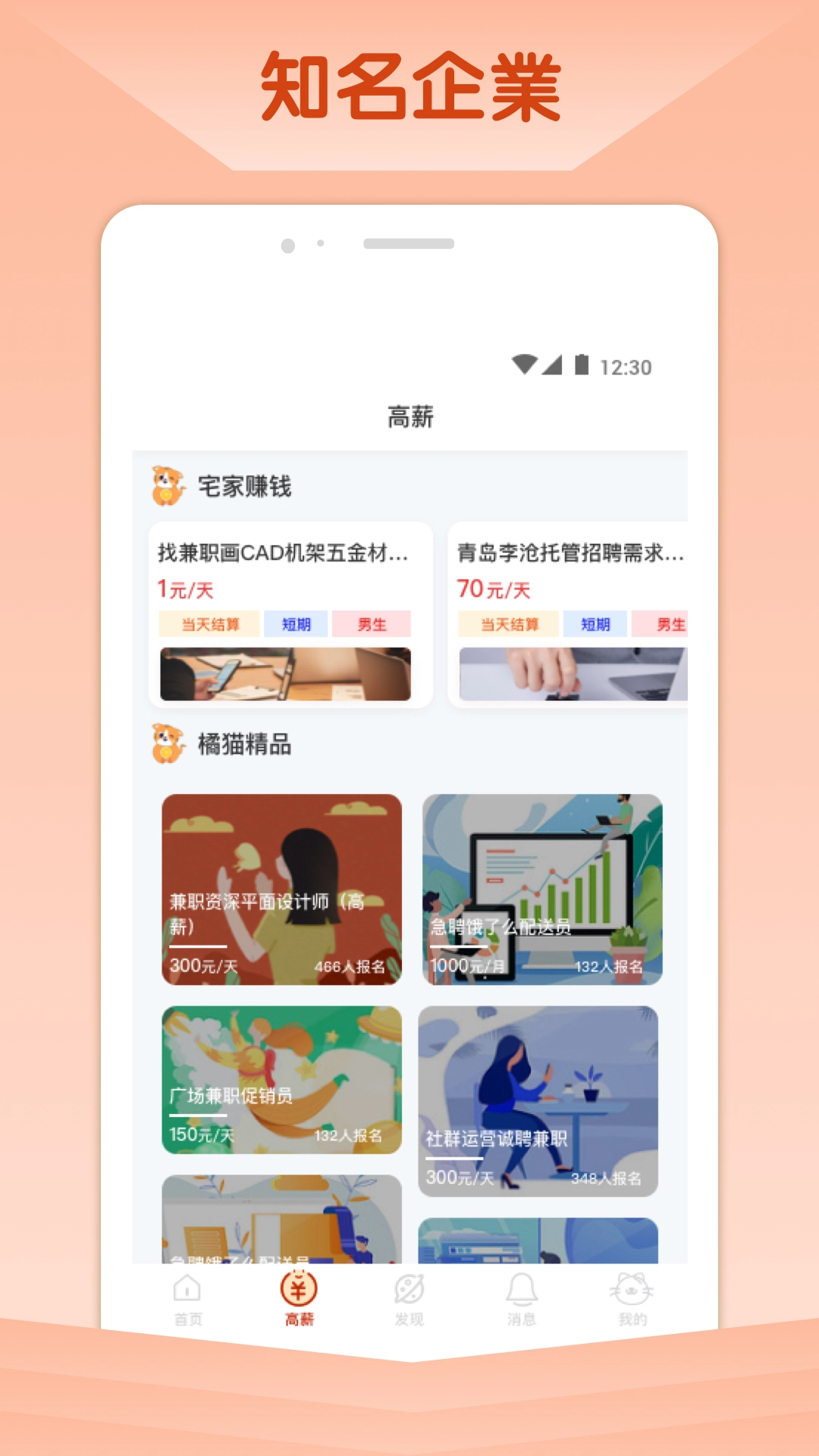 橘猫招聘安卓官方版图2