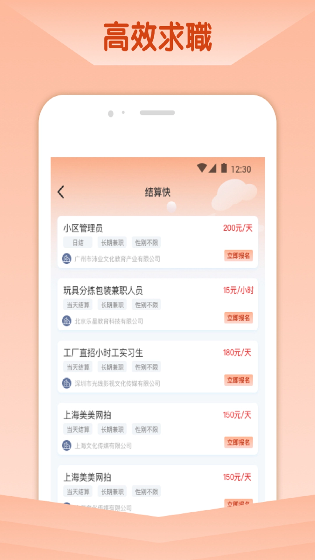 橘猫招聘安卓官方版图3