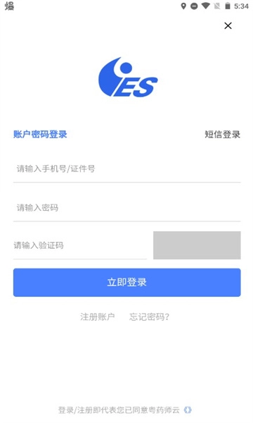 粤药师云安卓版图1