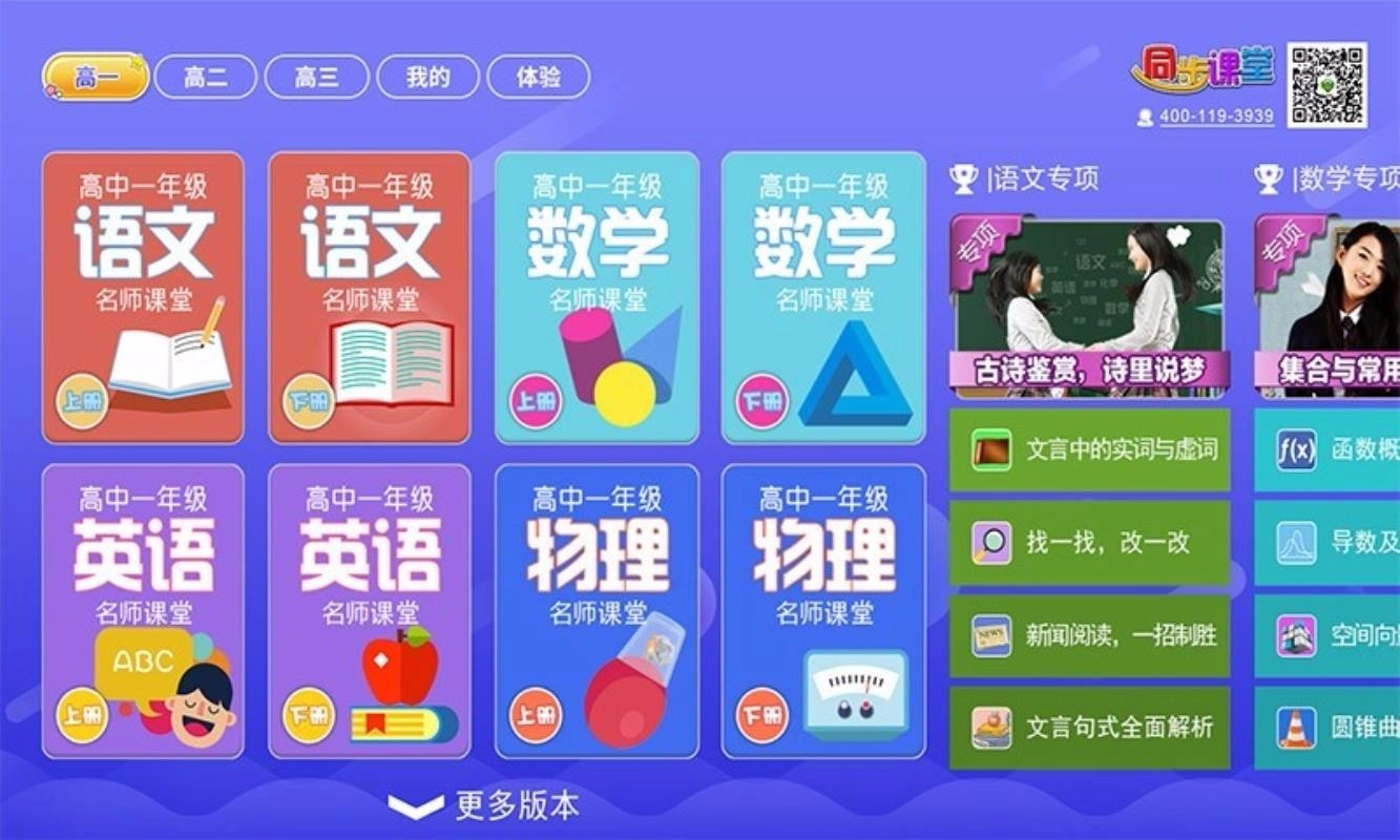 高中同步课堂无广告版图1