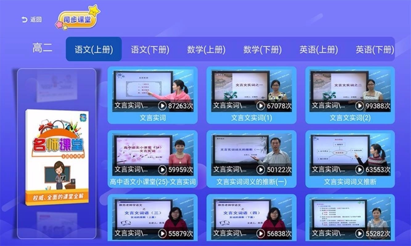高中同步课堂无广告版图2